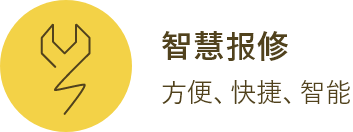 智慧報修-logo